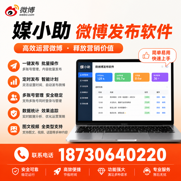 商丘微博批量发布软件
