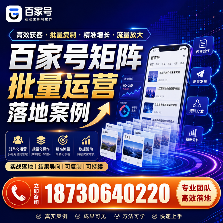 商丘百家号百账号矩阵自动化批量发布落地成功