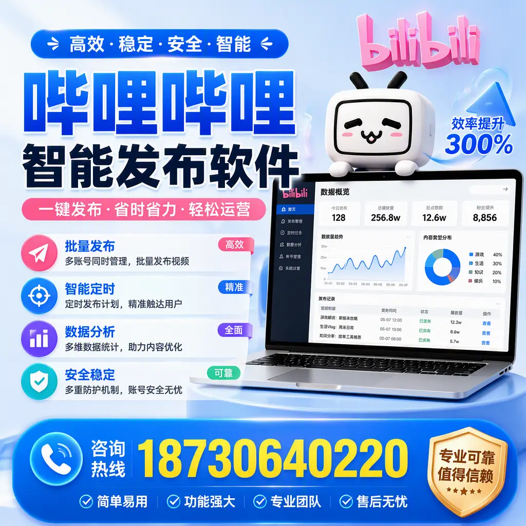 在 商丘 使用哔哩哔哩智能发布软件时需避免的五个误区