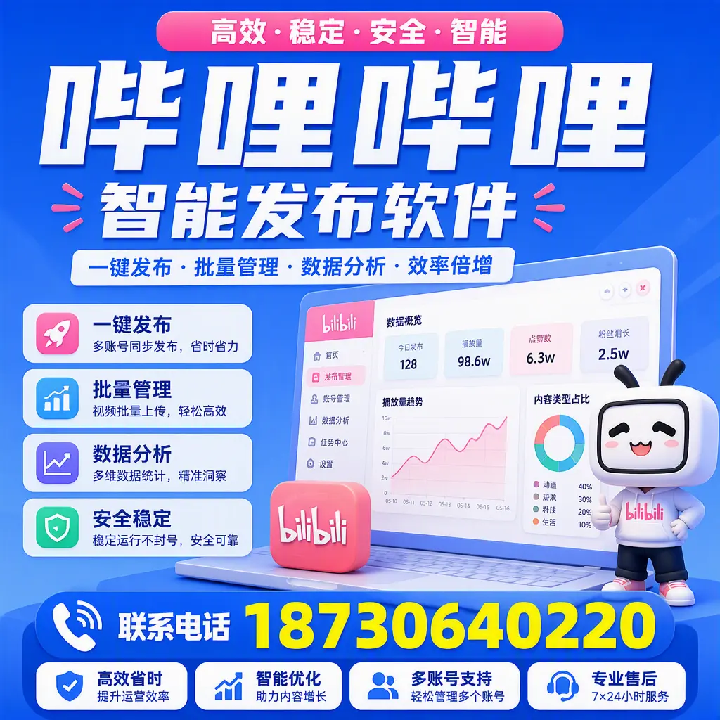 在 商丘 如何优化哔哩哔哩智能发布软件的使用效果