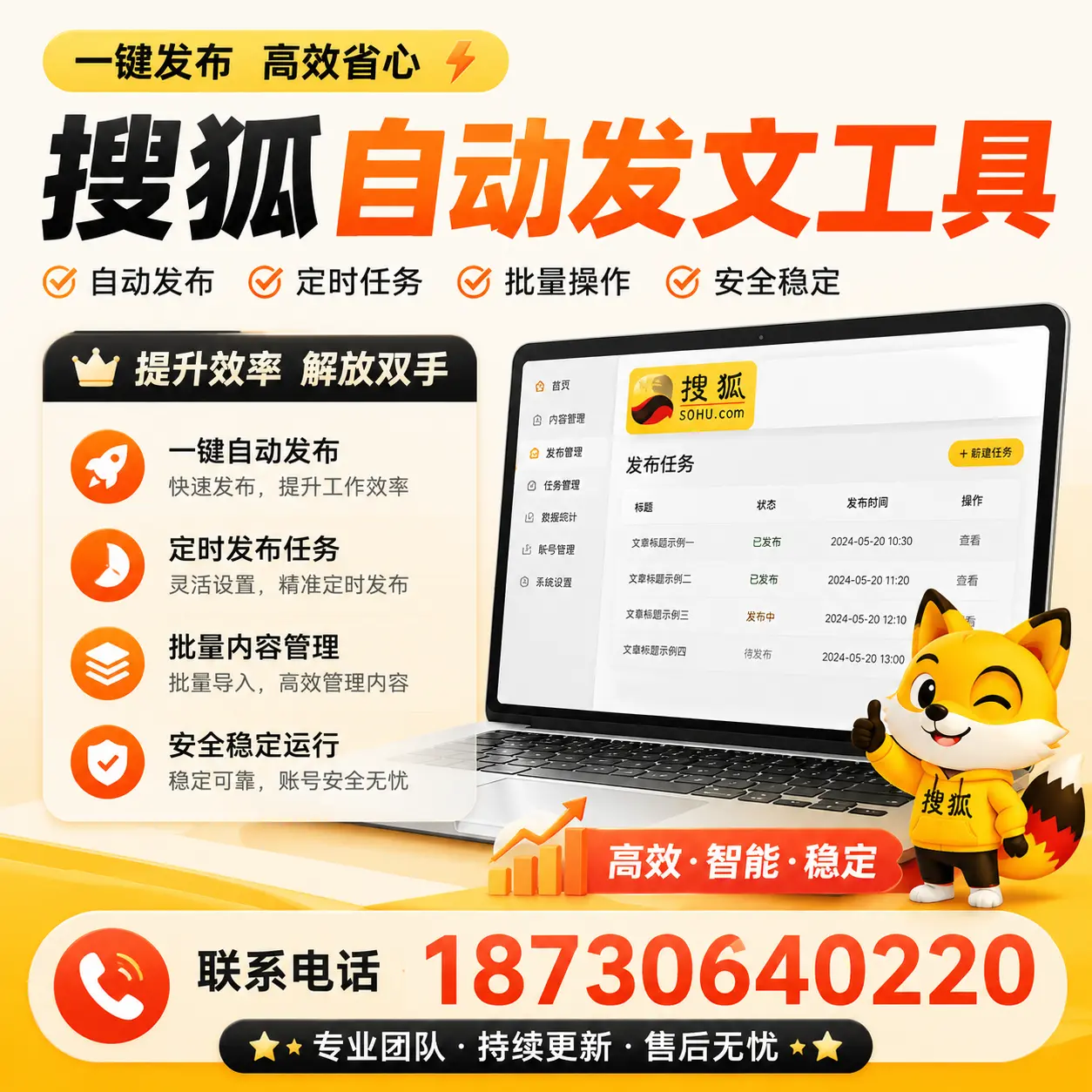 利用搜狐自动发文工具提升商丘品牌曝光率的实用技巧