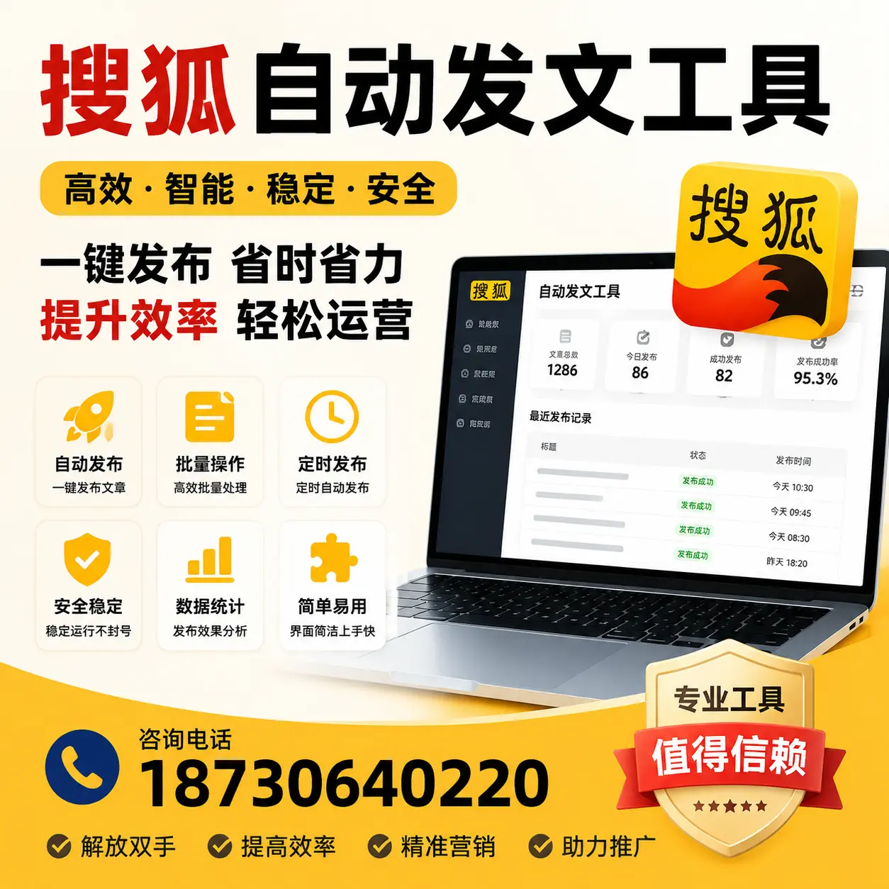 利用搜狐自动发文工具提升商丘品牌曝光率的实用技巧