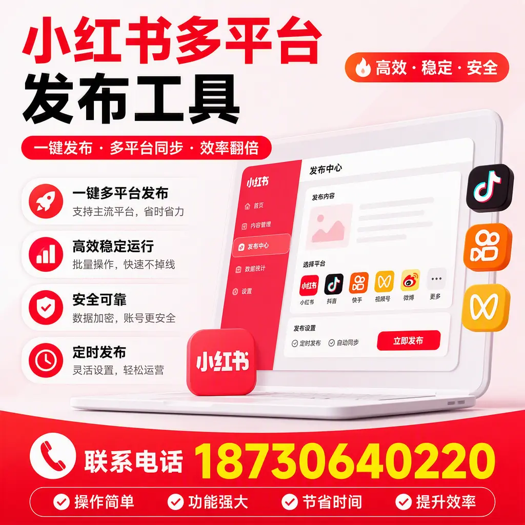 在 商丘 小红书多平台发布工具的市场前景分析